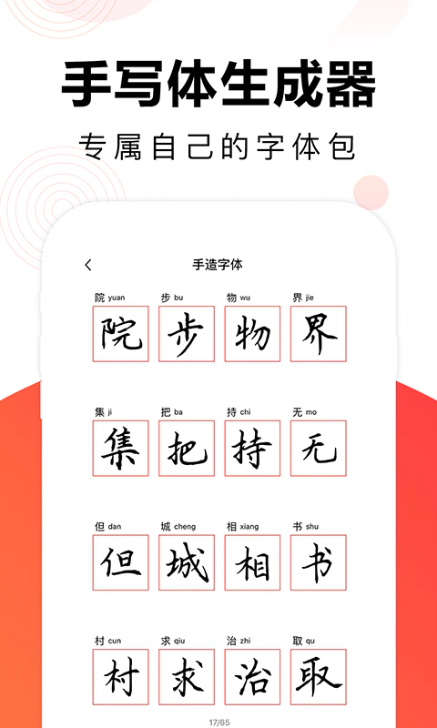 毛钢字帖: 练字字帖书法字典碑帖大全