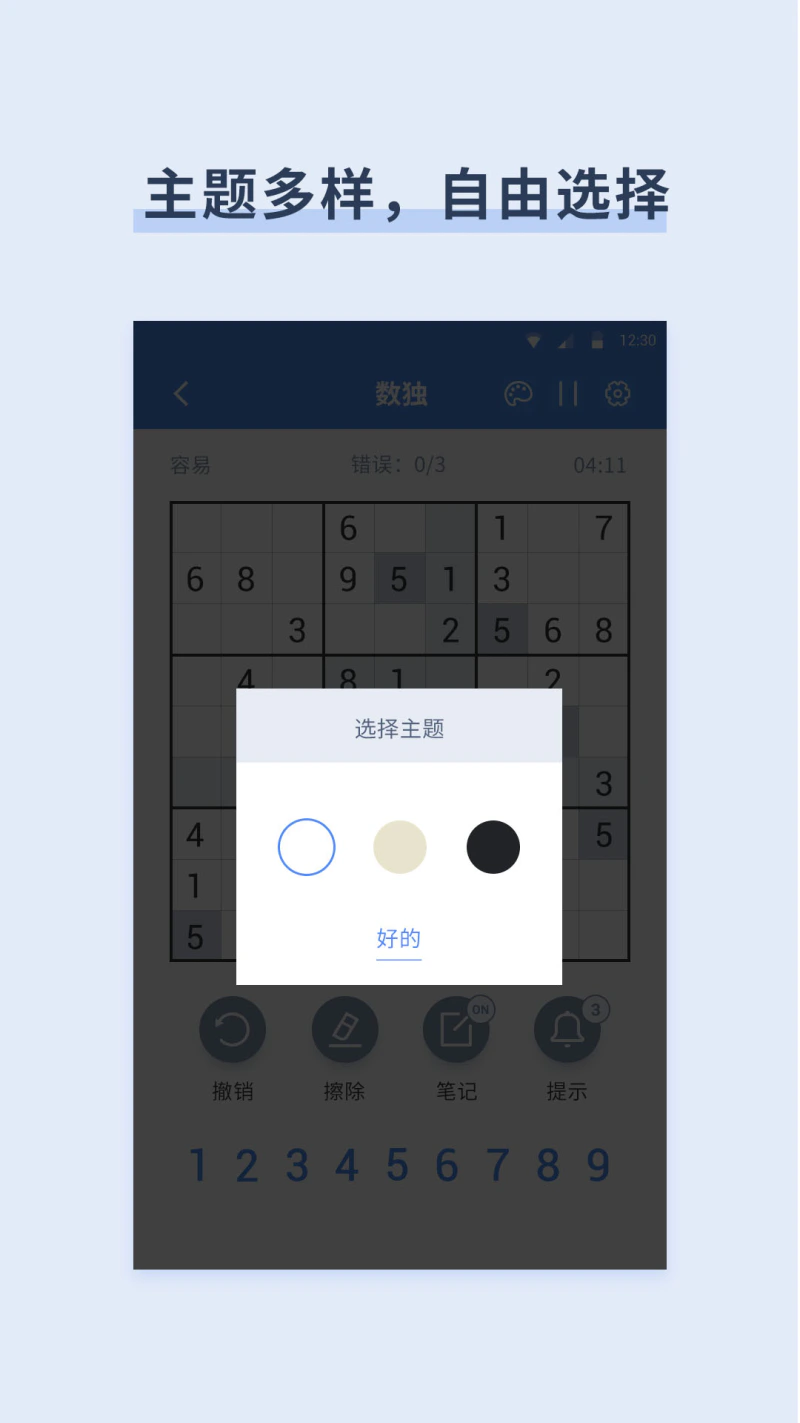 桔子数独截图
