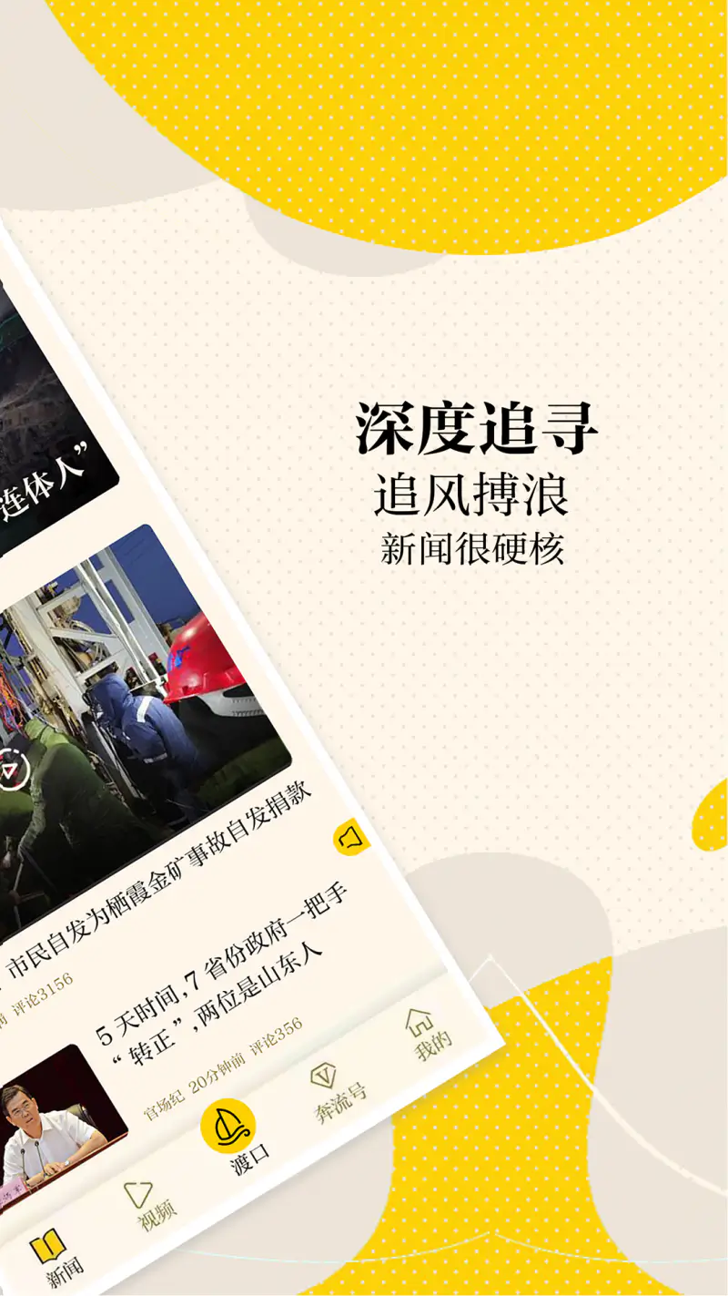 新黄河: 热点新闻头条资讯直播短视频