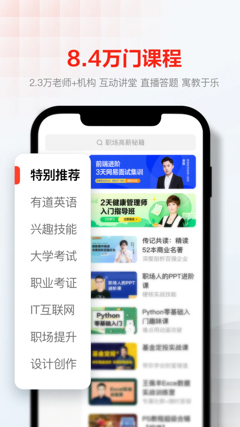网易云课堂: 考研考证实用英语职场技能学习
