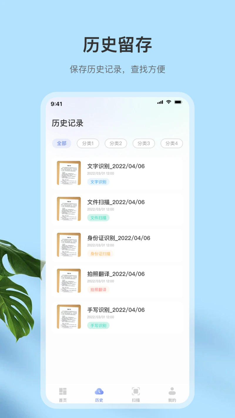 扫描全: 一键拍照识字证件扫描PDF转换工具
