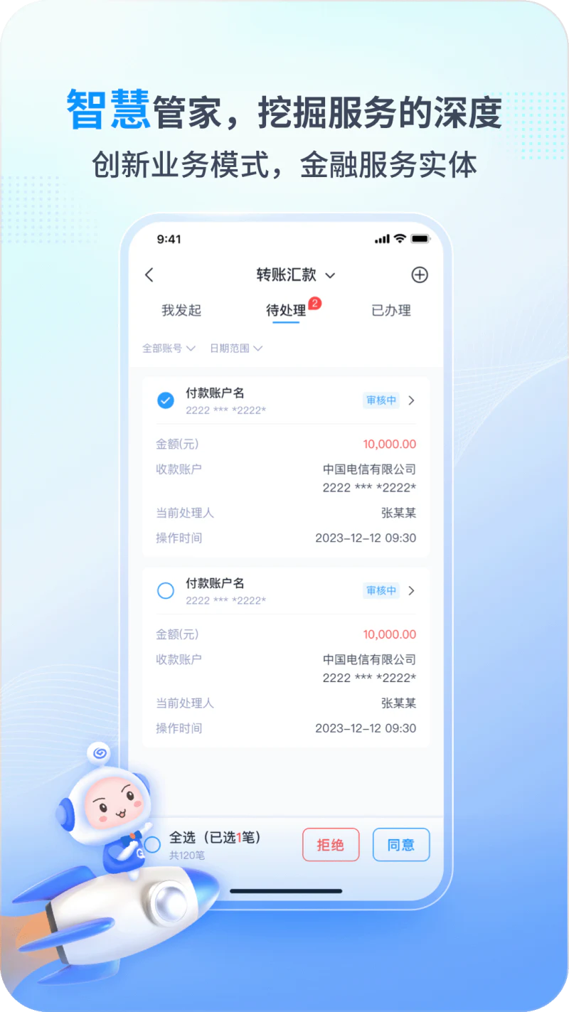 兴业管家截图