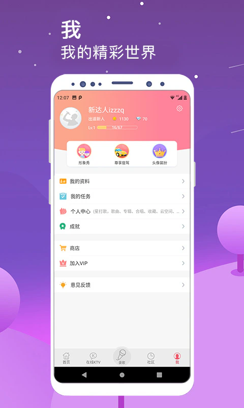 K歌达人: 手机唱歌，简单好用，一起唱吧