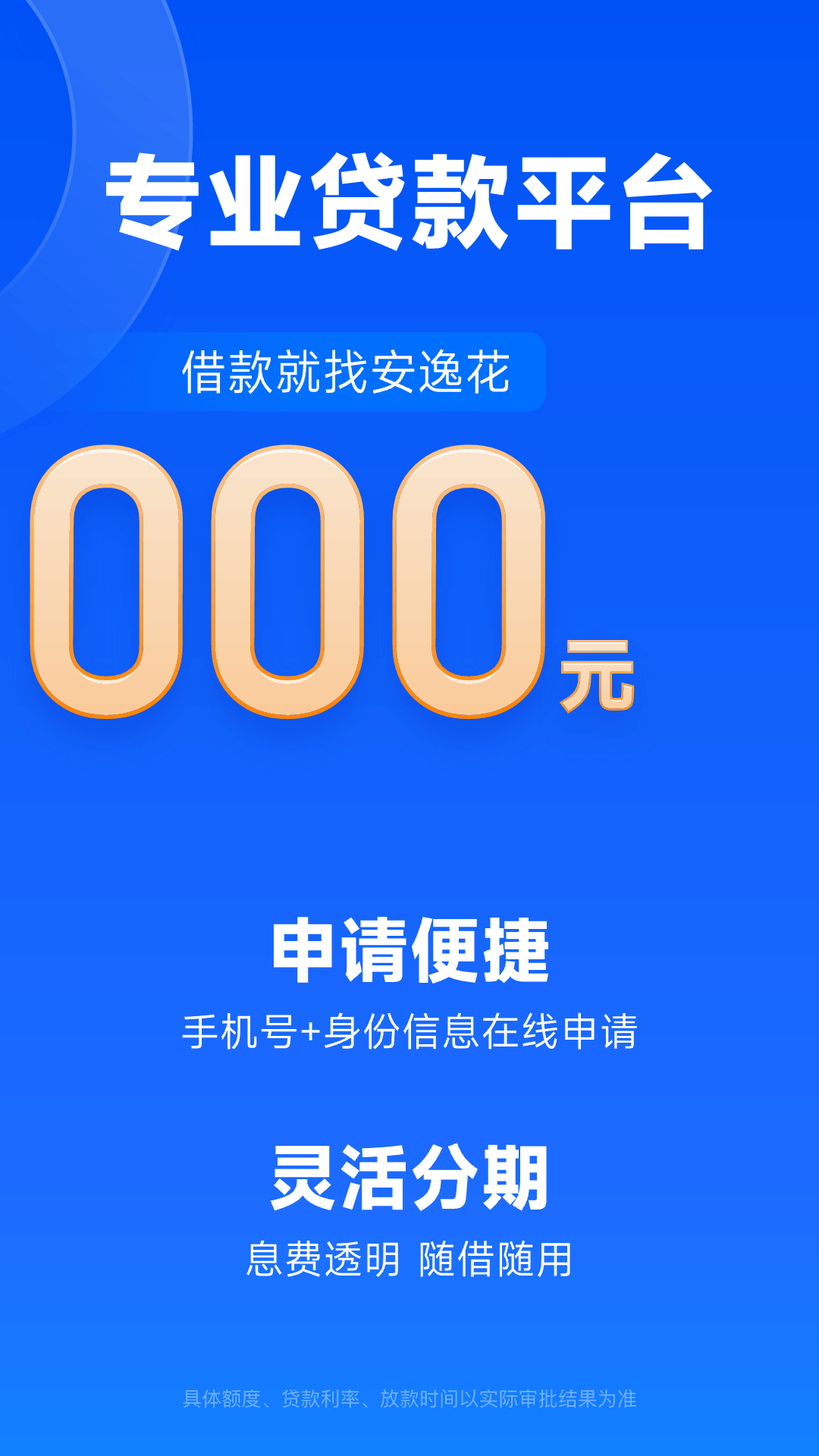 安逸花截图