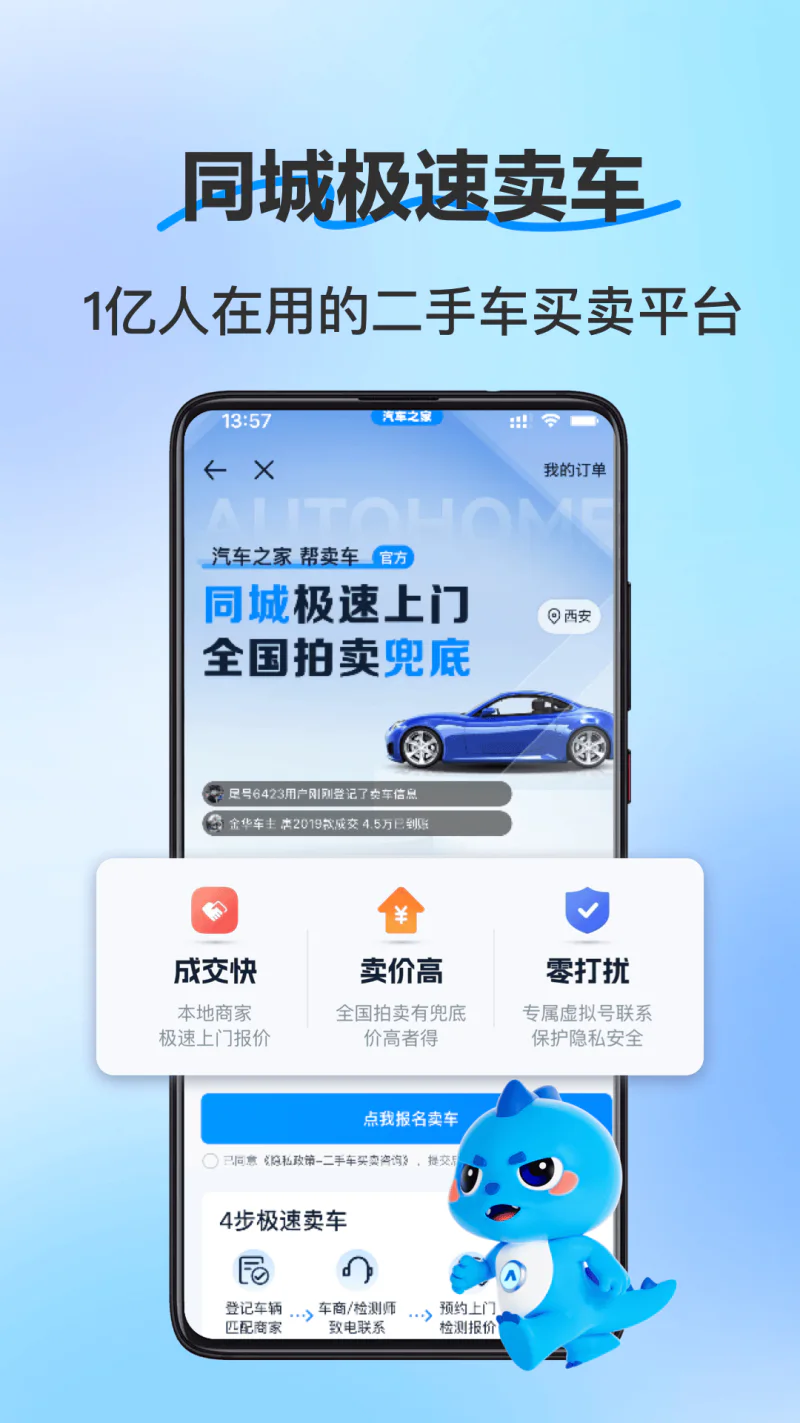 二手车之家截图