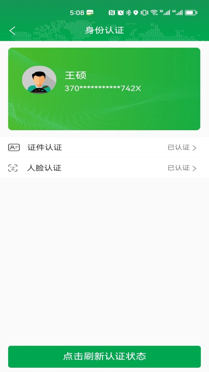 满易运司机: 交通部首批网络货运企业