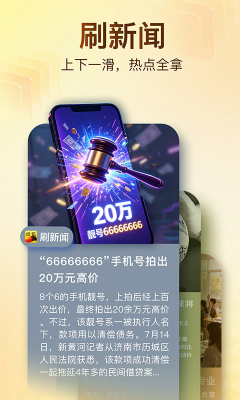 搜狐新闻截图