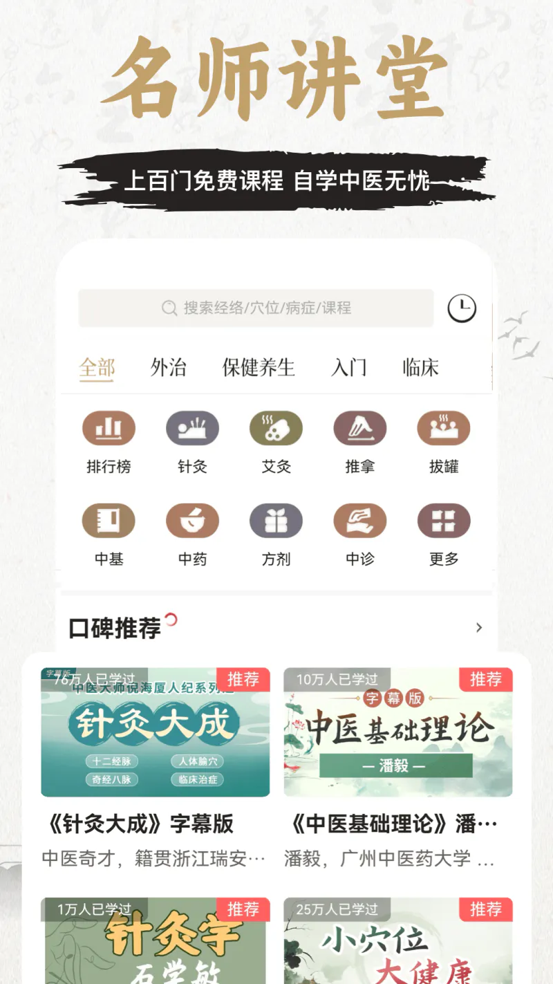 知源经络穴位截图