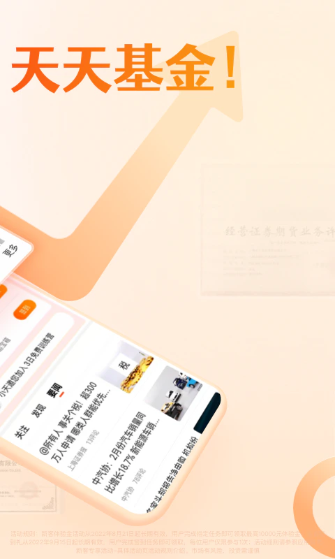 天天基金截图