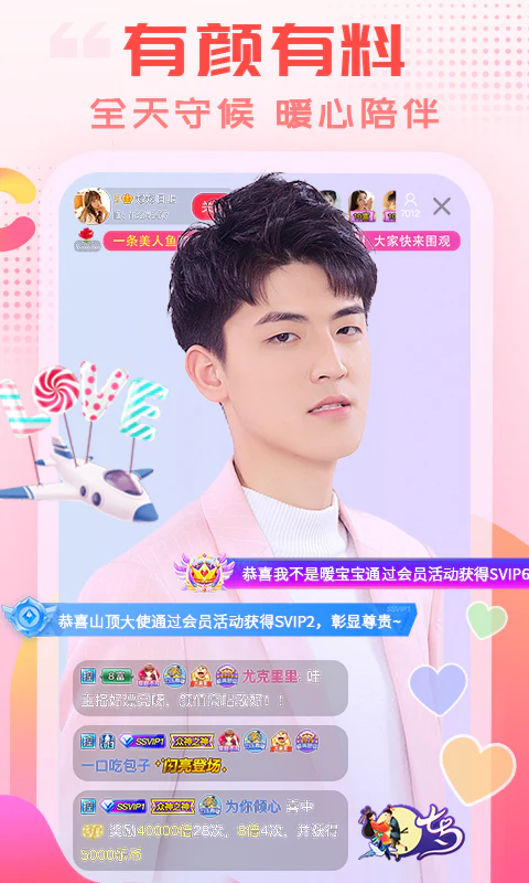乐嗨直播截图