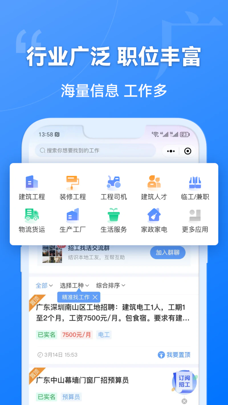 建筑港: 好工作！上建筑港！真·快