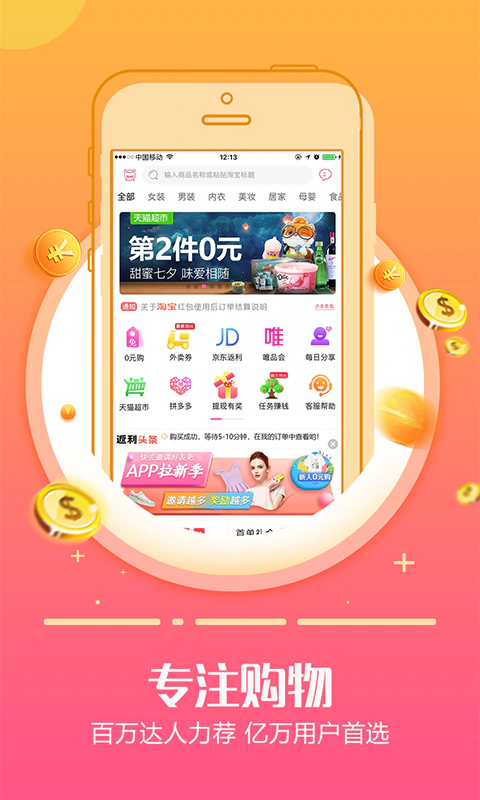 返利日记: 领购物优惠券更省钱还能拿返利赚钱