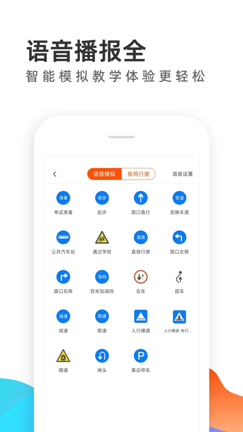 元贝教练: 全科目汽车教练员招生路考助手