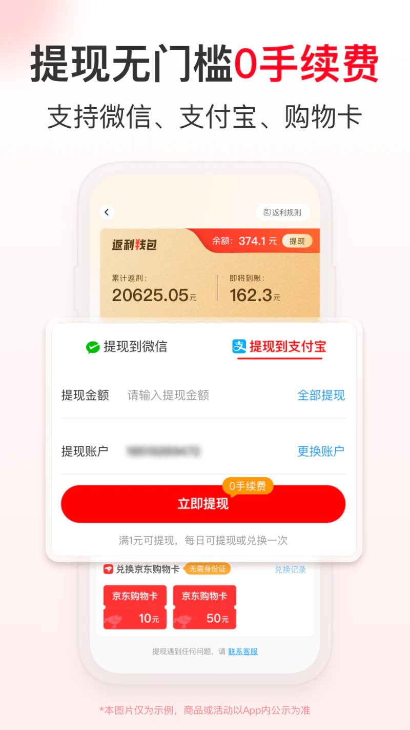省钱快报: 返利高优惠全的购物省钱返利助手