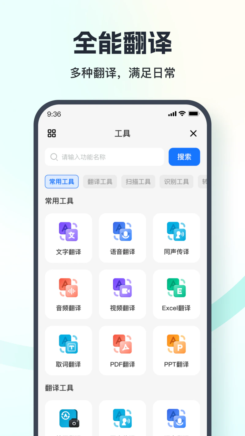 翻译相机截图