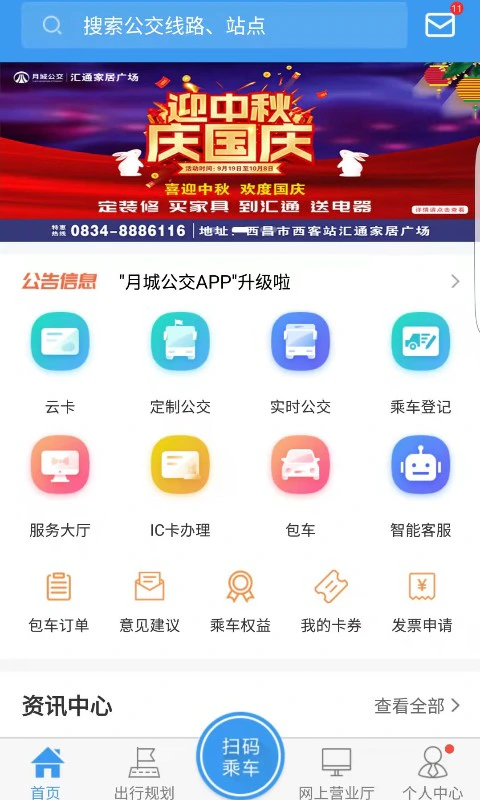 月城公交: 安全、经济、舒适、便捷的出行服务