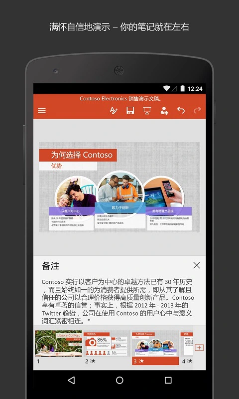 Microsoft PowerPoint: 微软官方安卓设备免费Office应用