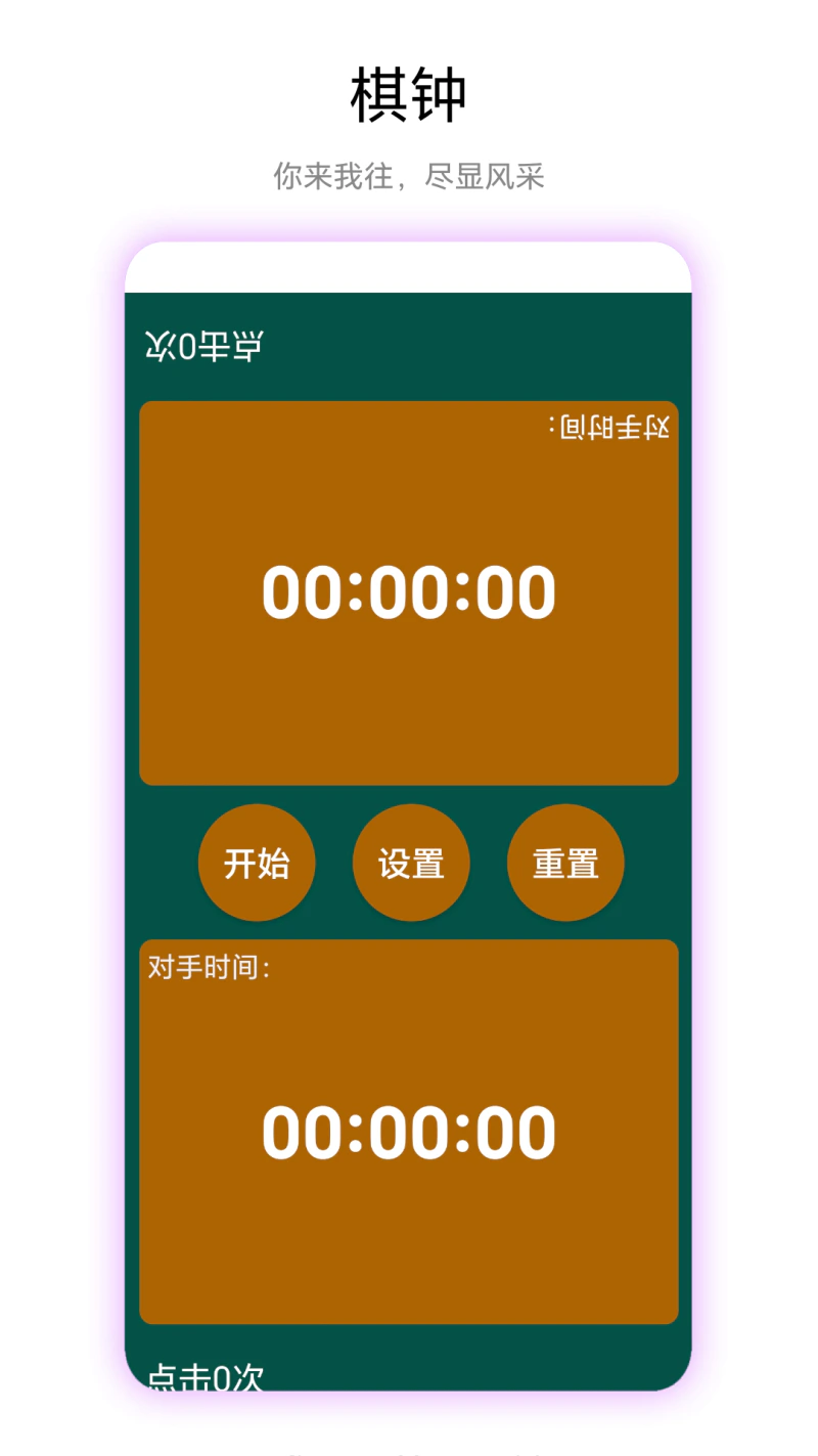 秒表读数截图