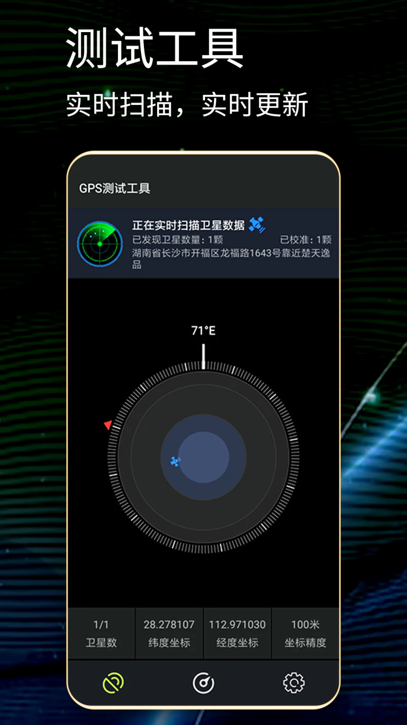 GPS测试仪: 多功能GPS工具箱