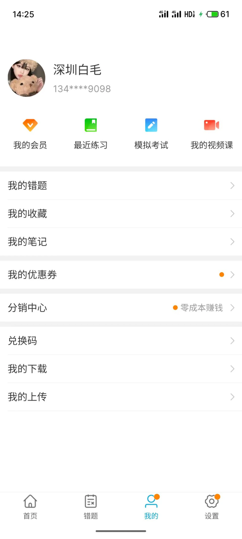 考试100截图