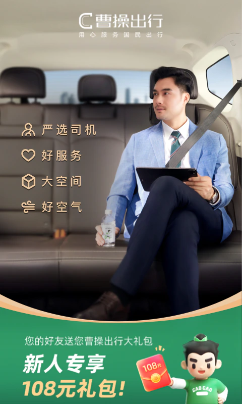曹操出行: 干净、服务好、空间大、好空气