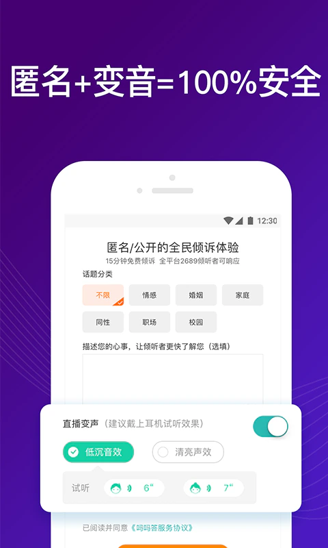 吗吗答: 听陌生人的私密心事，1对1电台倾诉