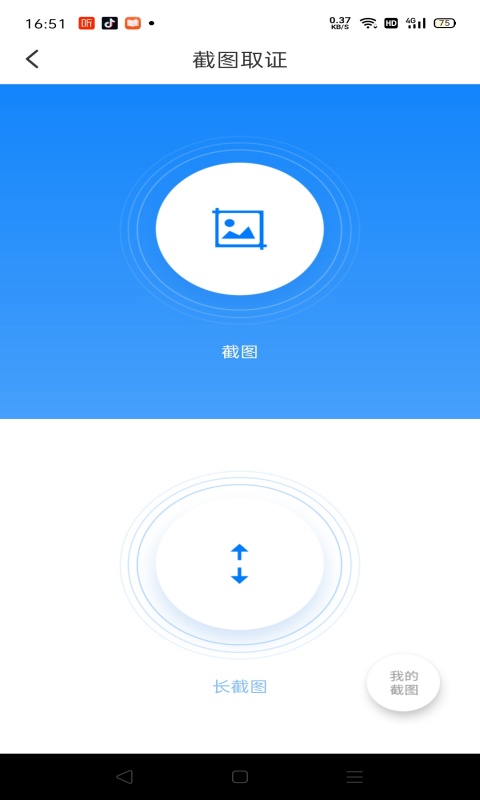取证专家截图