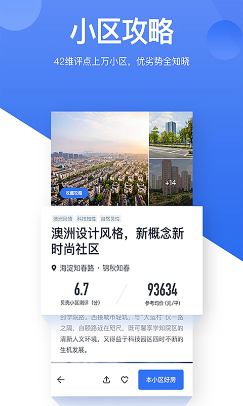 贝壳找房截图