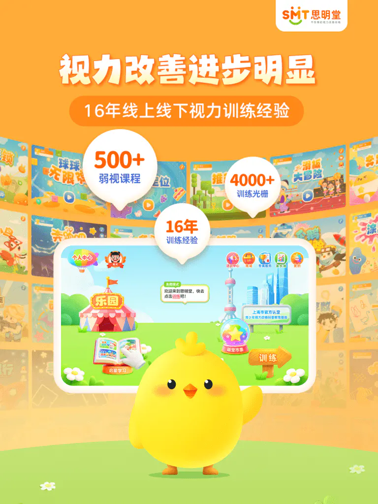 弱视训练会员版: 1对1定制化训练内容，轻松摆脱弱视