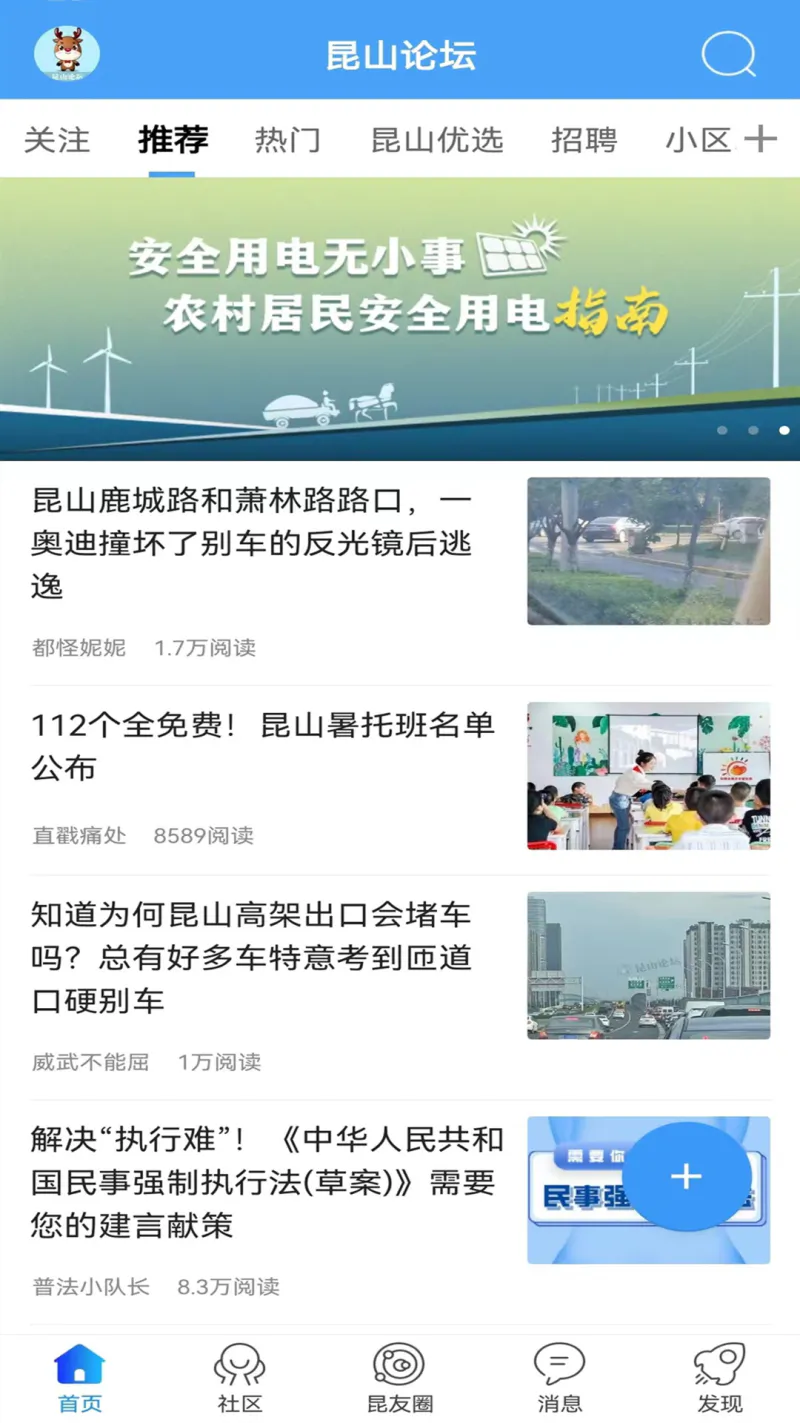昆山论坛: 昆山人的网上互动家园。