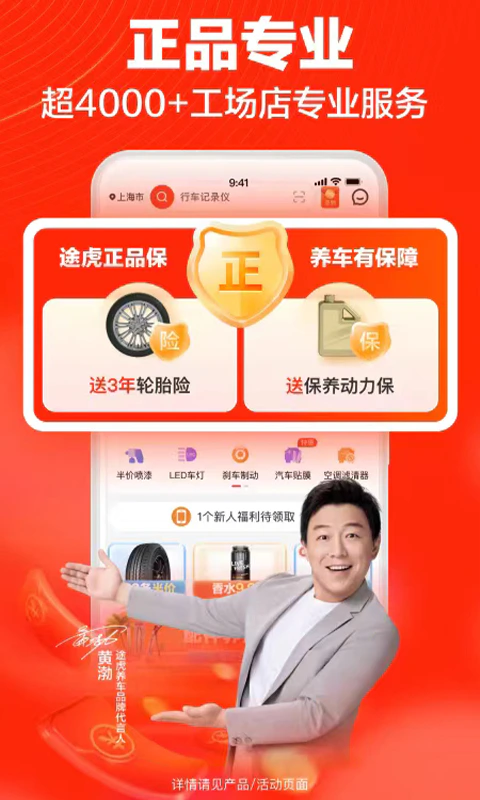 途虎养车: 途虎养车专业的养车平台