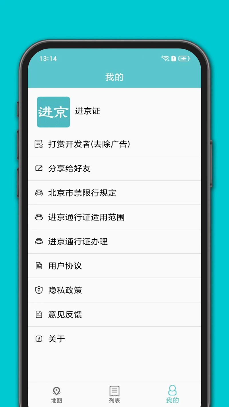 进京证截图