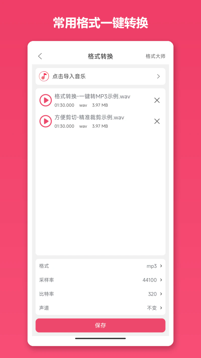 音乐剪辑截图
