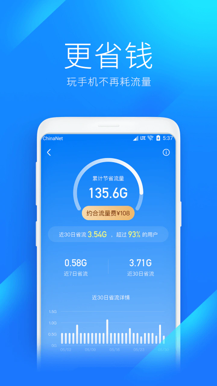 WiFi万能钥匙极速版截图