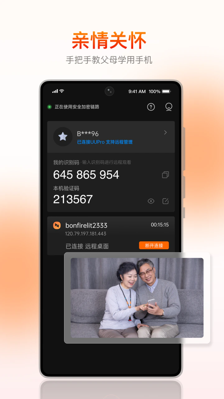 向日葵客户端截图