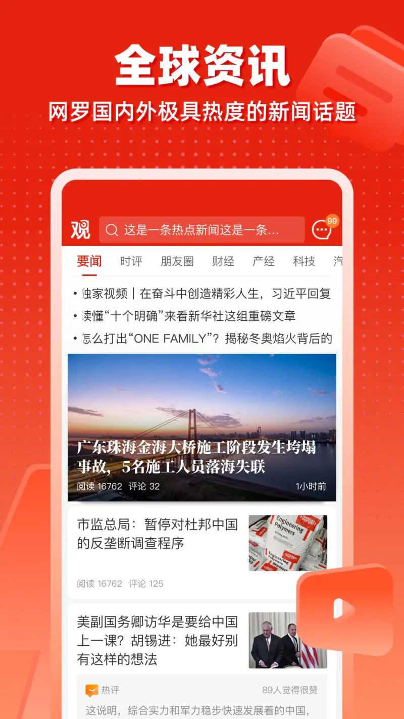 观察者网: 观察者网，中国视野，全球关怀。