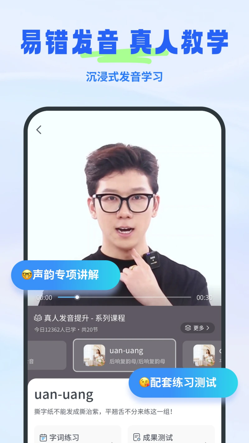 普通话考试: 2026大纲普考普测，普通话发音备考