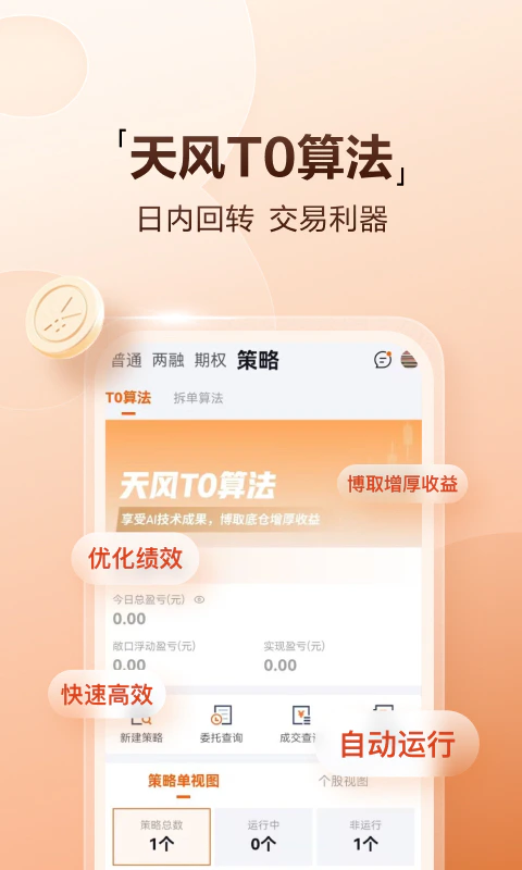 天风高财生: 炒股开户财经资讯平台