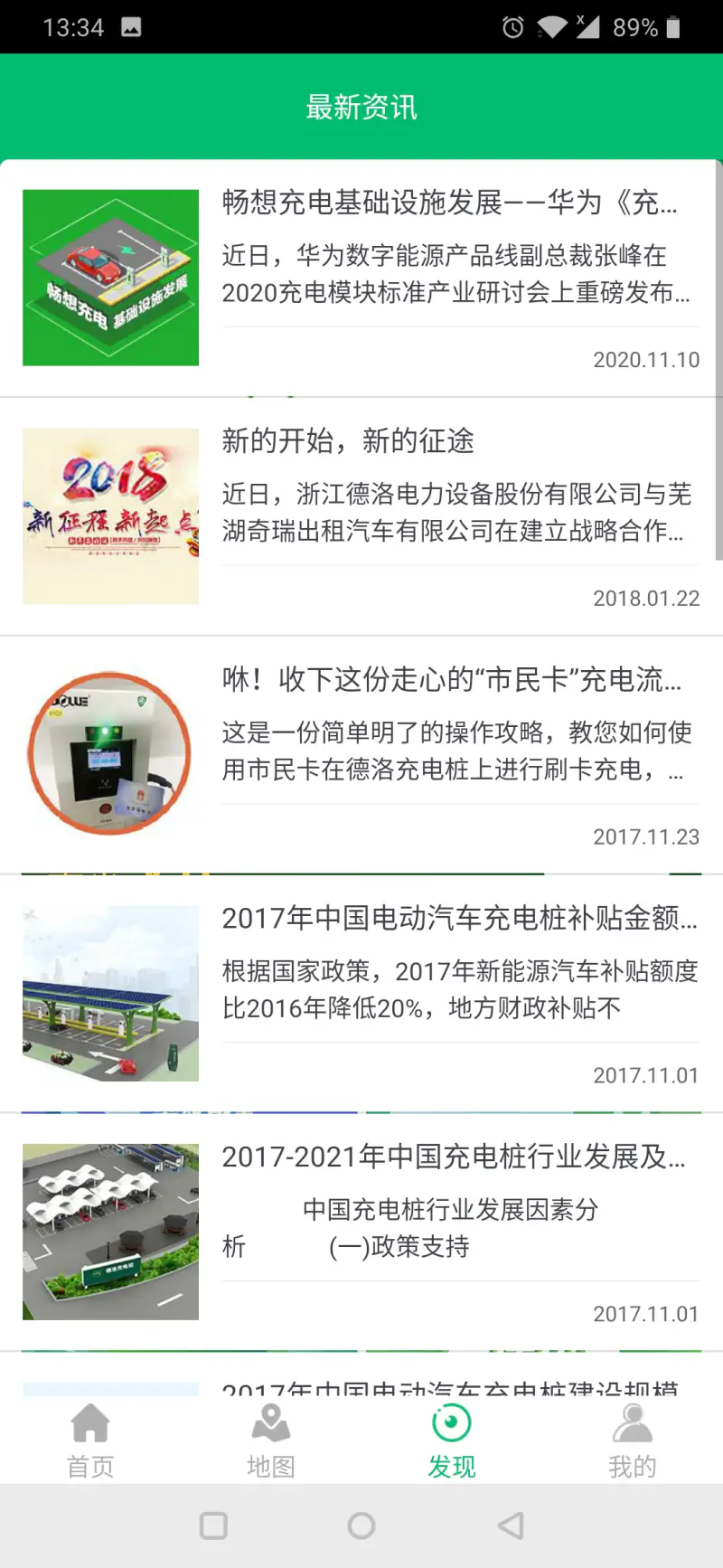 德充网: 为电动汽车提供充电服务