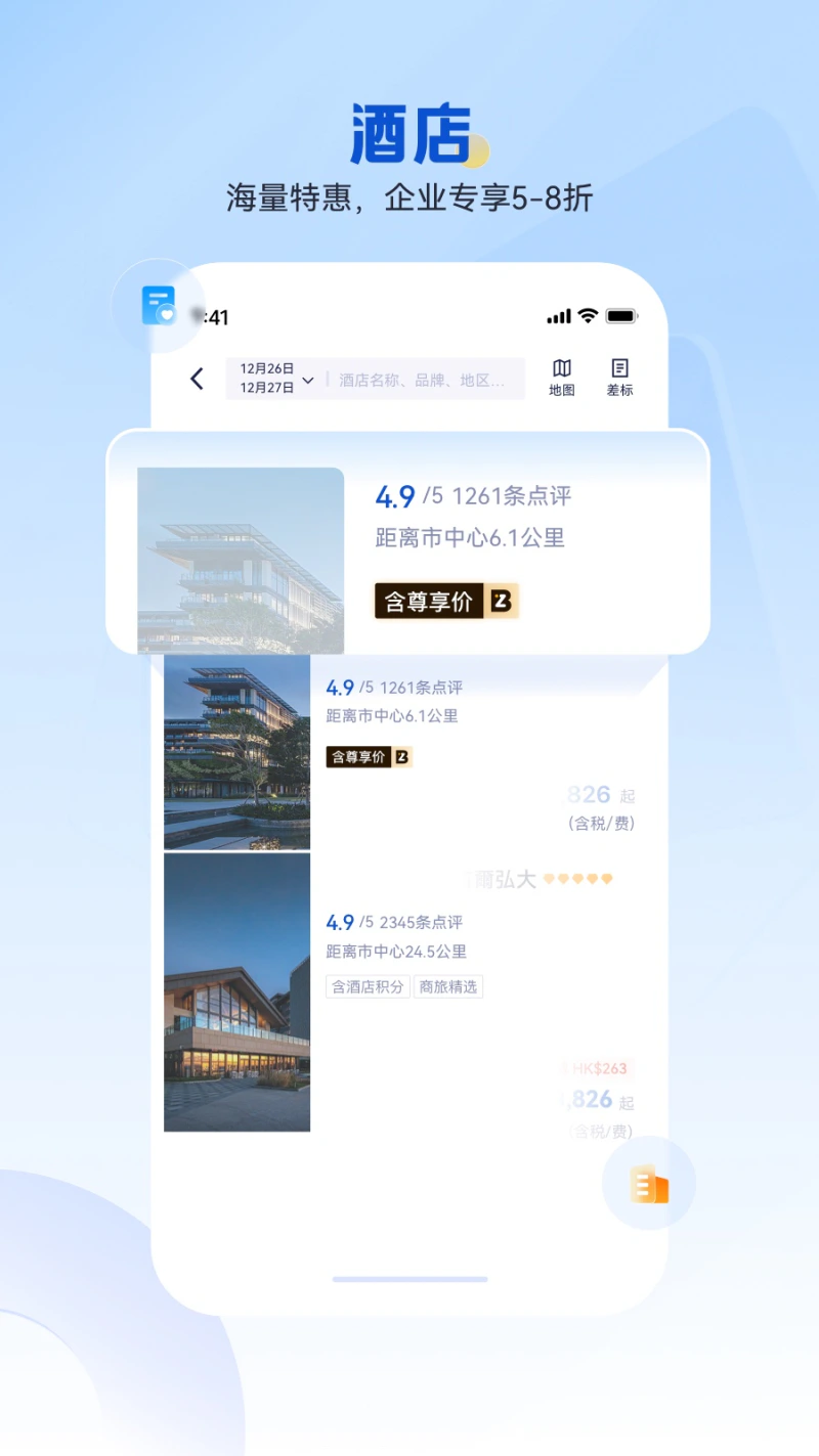 携程商旅截图