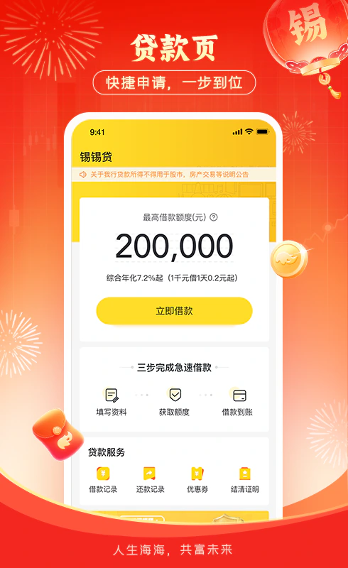 锡商银行截图