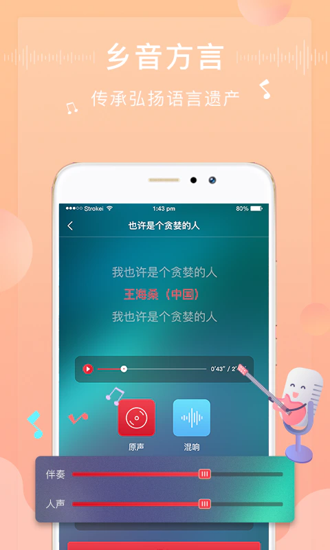 方音诵读: 全球创新方音配乐诵读软件