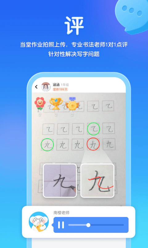 河小象写字: 每天15分钟，在家就可以学写字