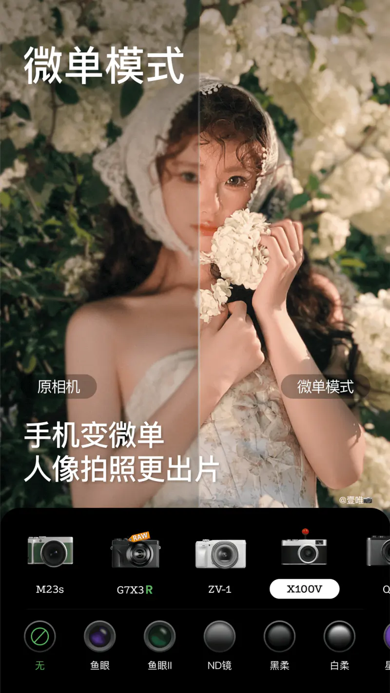 美颜相机: 苹果模式 AI换装 AI修身材