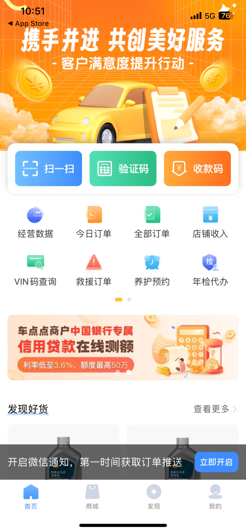 车点点商户版: 车点点商户版，专业汽车商户服务平台