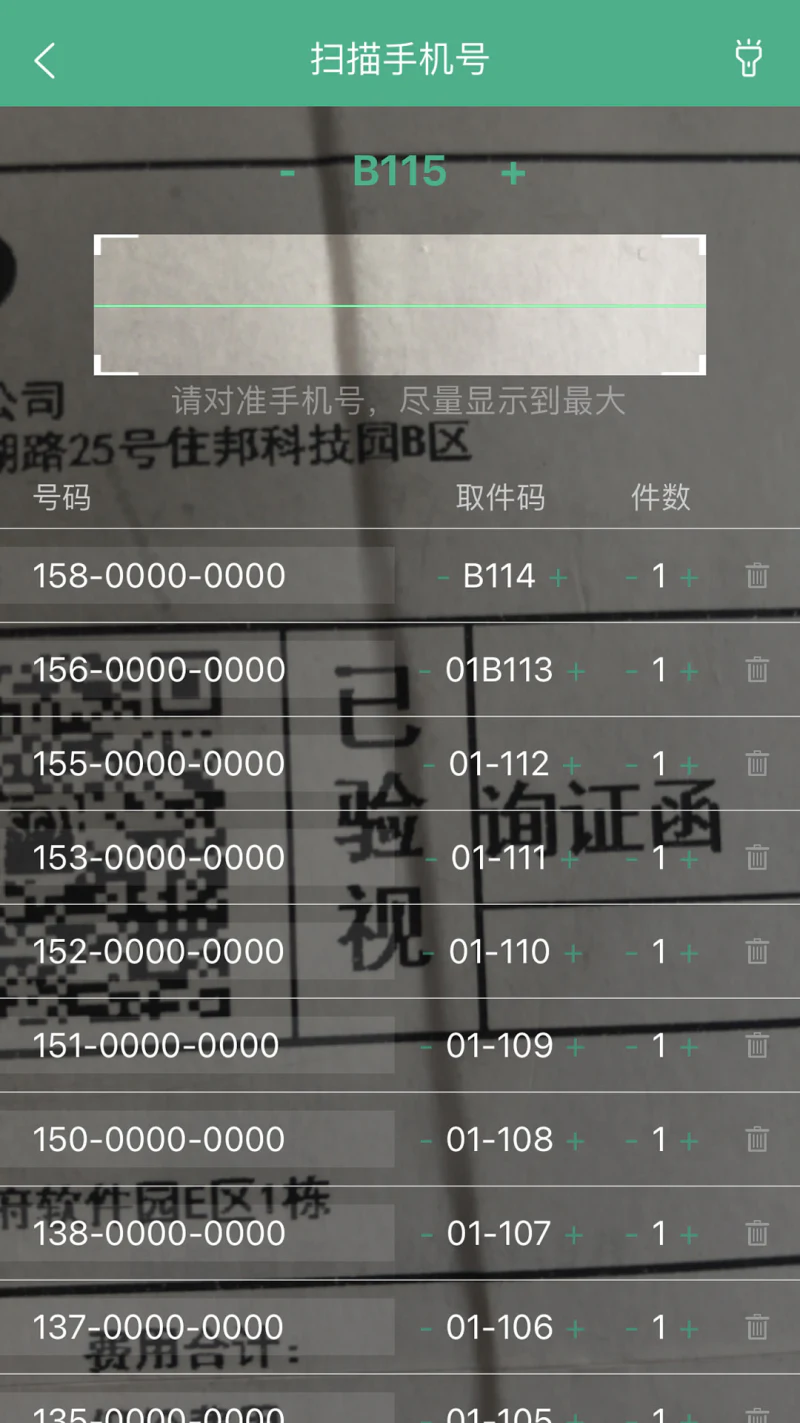 快递短信宝: 快递员群发短信的好帮手