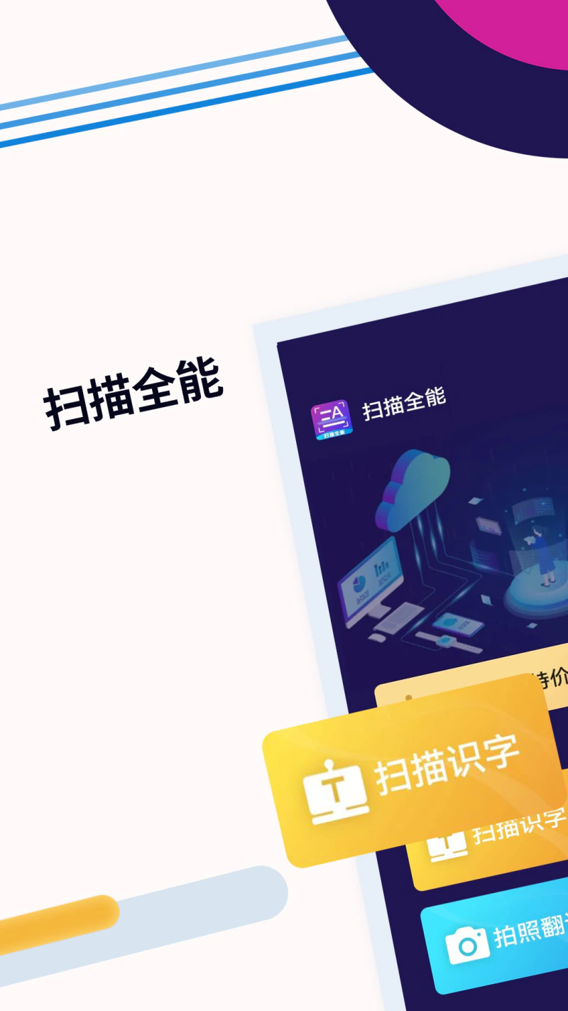 扫描全能截图
