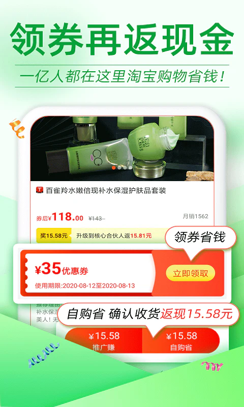 返利优惠券联盟: 海量淘宝优惠券，省钱神器！