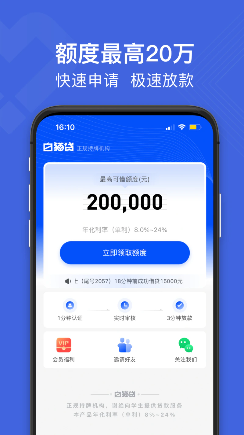 白猫贷: 借钱借款平台，极速到账