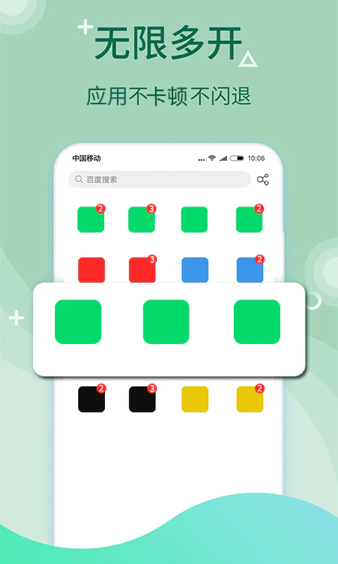 微多开分身截图